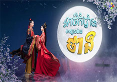 Athkombang Pet Samai Tang [36END]
