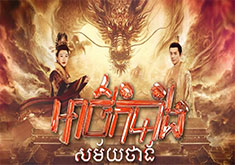 Athkombang Samai Tang [EP.42]