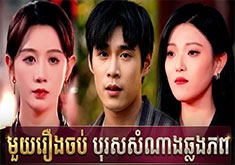 Boros Samnang Chlong Phup