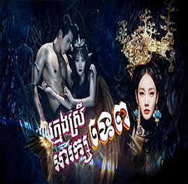 Kmeng Srey Arak Tep [30END]