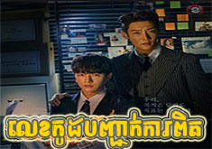 Lek Code Banhchak Kapit [24END]
