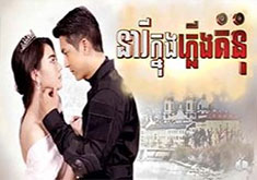 Neary Knong Plerng Kumnum [34END]