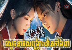 Sdach Neak Songkruos Than Tang 3 [40END]