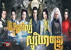 Yuthsil Soriya Chantrea [54END]